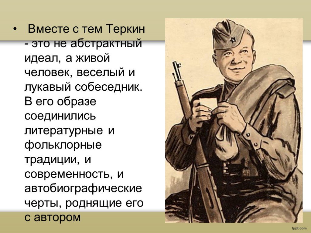 Описание внешности василия теркина. Образ главного героя Василия Теркина.
