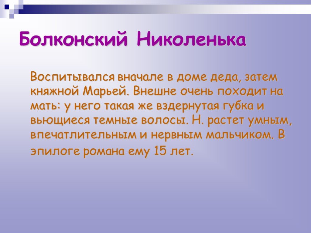 В чем проявилось мастерство толстого в изображении внутреннего мира болконских