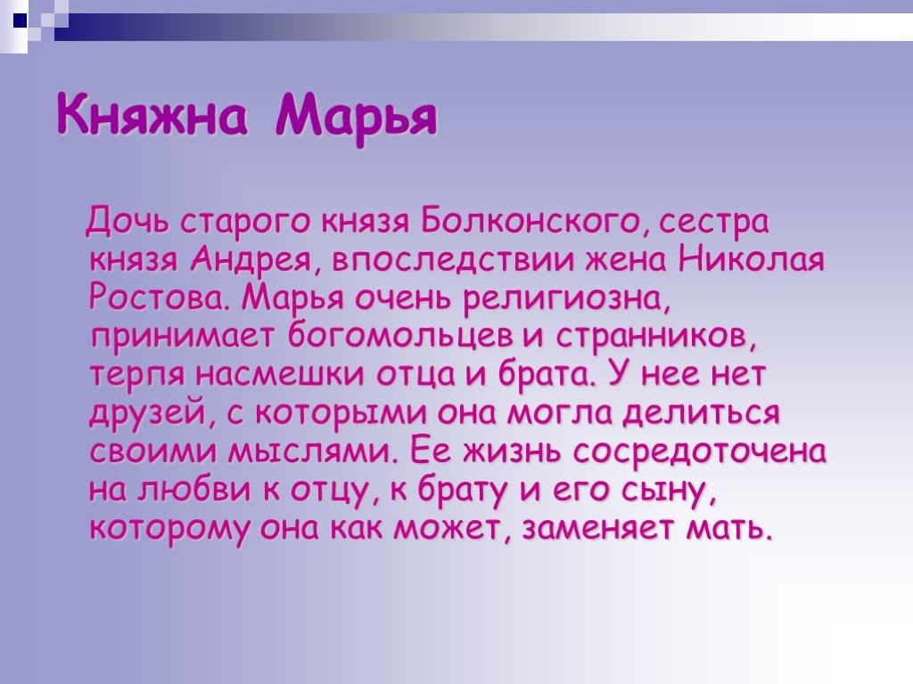 Князь болконский и княжна марья. Сестра Андрея Болконского. Марья сестра Болконского. Княжна Марья.