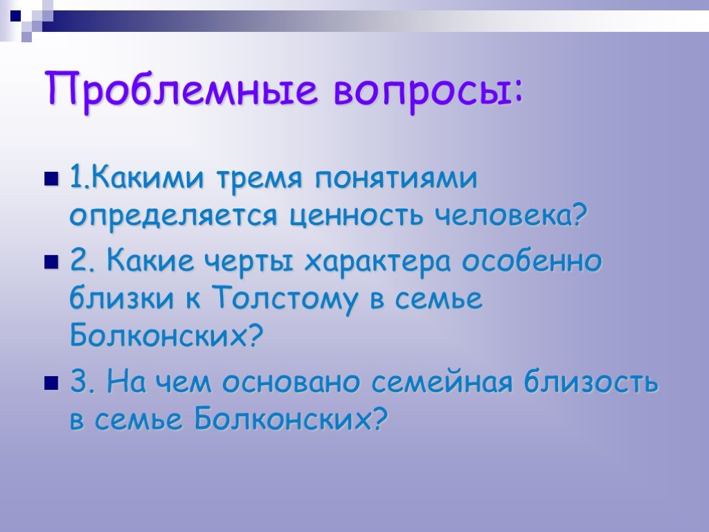 Презентация семья болконских в романе война и мир 10 класс