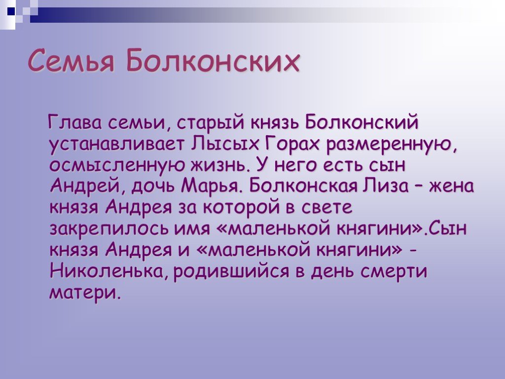 Именины у ростовых лысые горы урок в 10 классе презентация