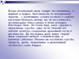 Всеми почитаемый князь «ходил по-старинному, в кафтане и пудре», был невысок, «в напудренном паричке… с маленькими сухими ручками и седыми висячими бровями, иногда, как он насупливался, застилавшими блеск умных и точно молодых блестящих глаз». Он очень горд, умен, сдержан в проявлении чувства; едва 