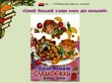 2004 год — С.В.Михалков один из авторов «Самой большой в мире книги для малышей»