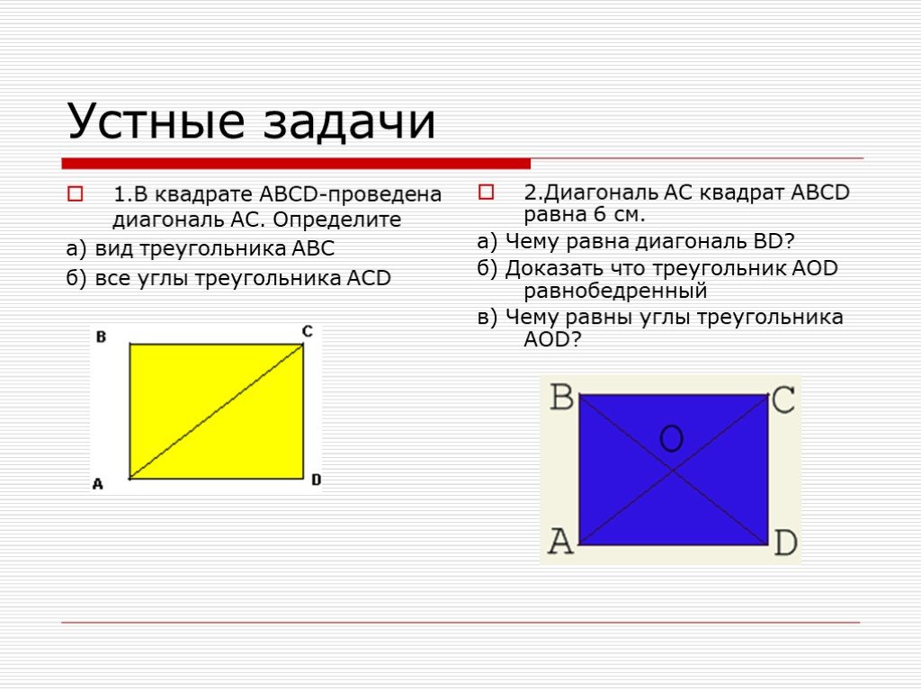 Диагонали квадрата 6 см. Чему равна диагональ. Диагональ квадрата равна. Как найти диагональ квадрата. Квадрат диагонали квадрата равен.