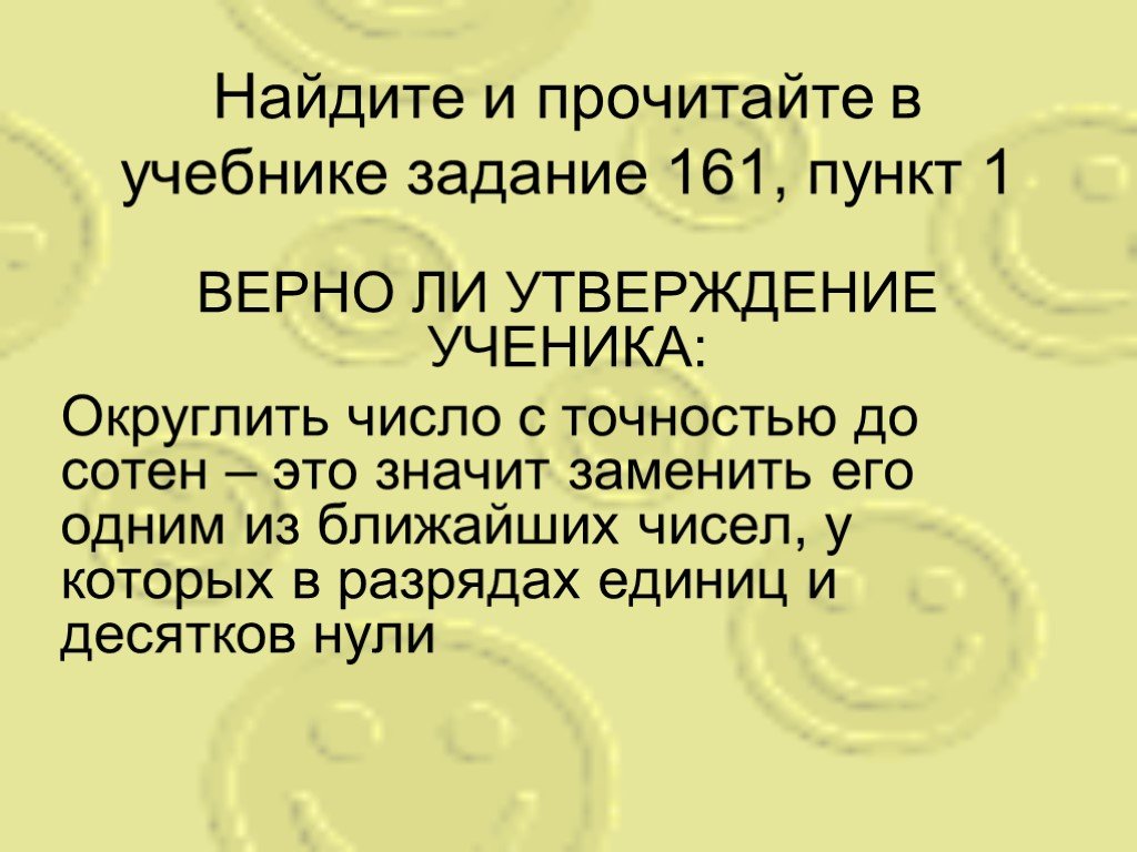 Найдите утверждение. Округление целых чисел до десятков. Округление чисел на числовой оси до десятков сотен тысяч 5 класс. 34 Сотни это.