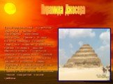 Самой внушительной ступенчатой пирамидой и одним из выдающихся памятников архитектуры Древнего Египта является пирамида Джосера. Проект был выполнен Имхотепом, жрецом Гелиополя, позднее обожествленного. Ступенчатая пирамида Джосера была главным элементом обширного комплекса построек и открытых дворо