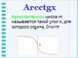 Arcctgх. Арккотангенсом числа m называется такой угол x, для которого ctgx=a, 0