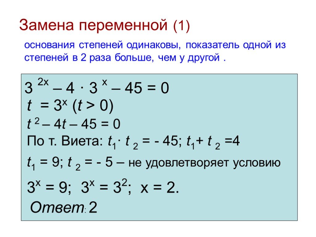 Смена оснований. Показательные уравнения с одинаковыми степенями. Уравнения с одинаковыми степенями. Замена переменной в математике. Уравнение с одинаковыми показателями степени.