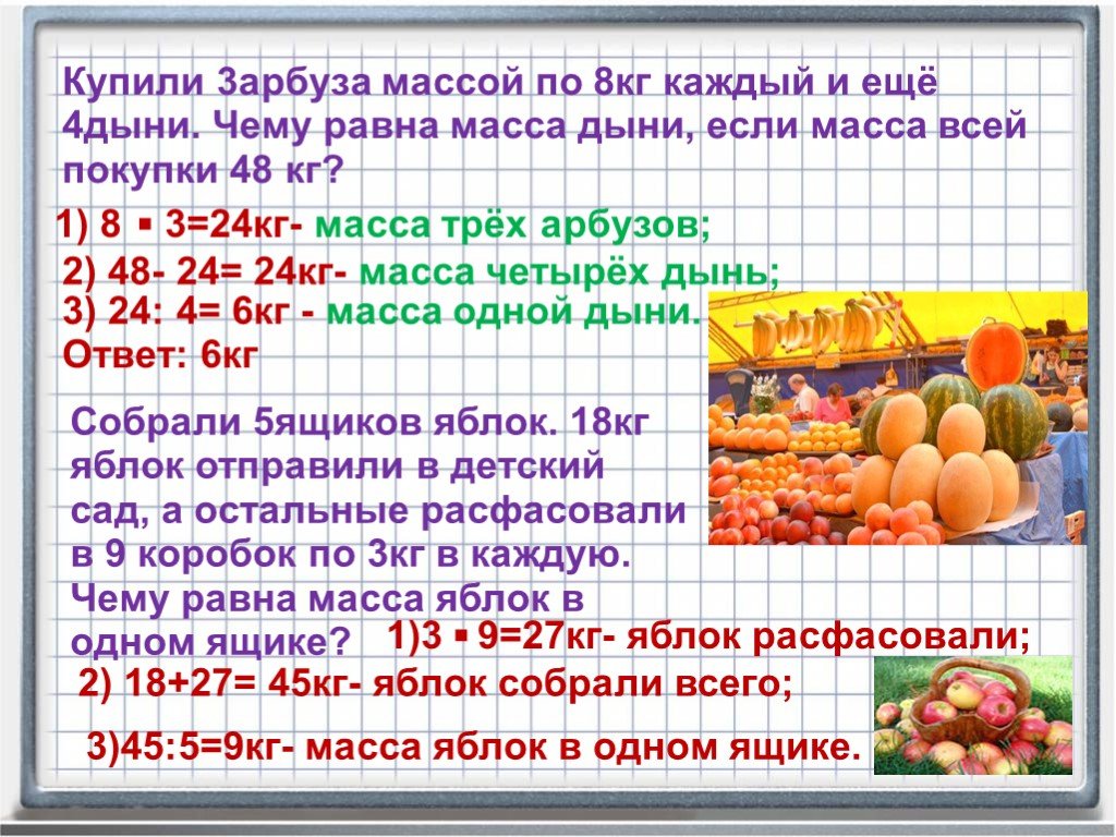 Мама купила шесть килограммов яблок. Масса овощей. Сколько килограмм овощей было. Решение задачи на овощном. Задача про яблоки 2 класс.