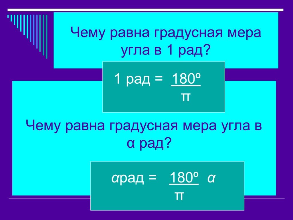 Чему равна градусная мера trm