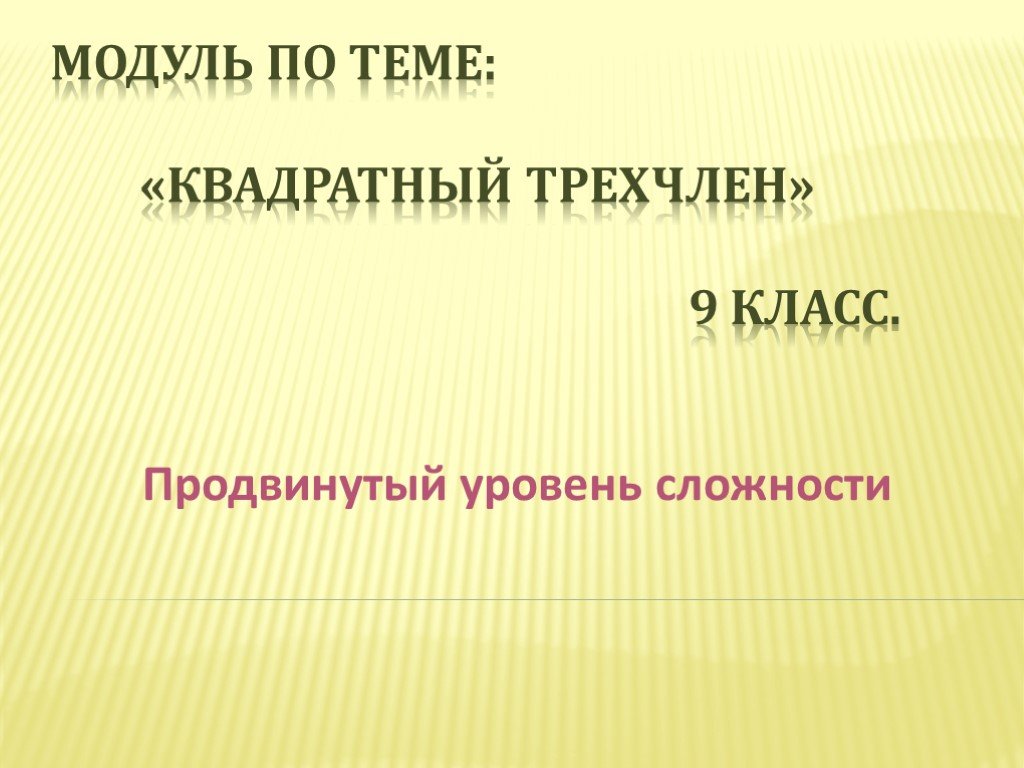 Квадратный трехчлен 9. Квадратный трехчлен 9 класс. Квадратный трехчлен прикол. Квадратный трехчлен фото. Квадратный трехчлен Мем.