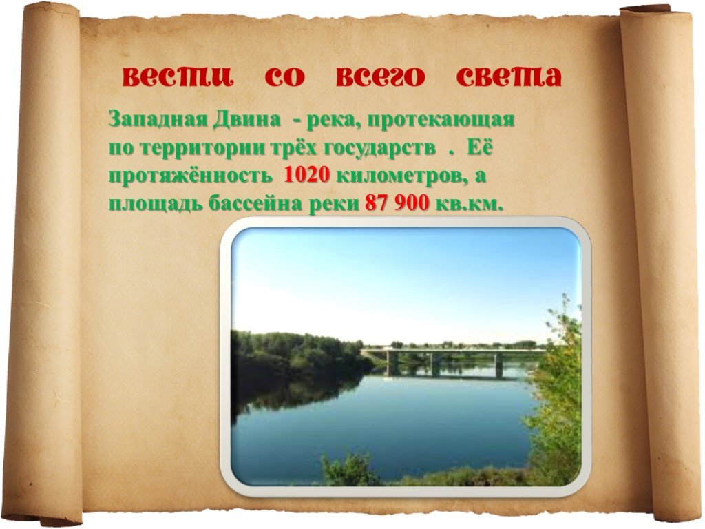 Бассейн реки Западная Двина.