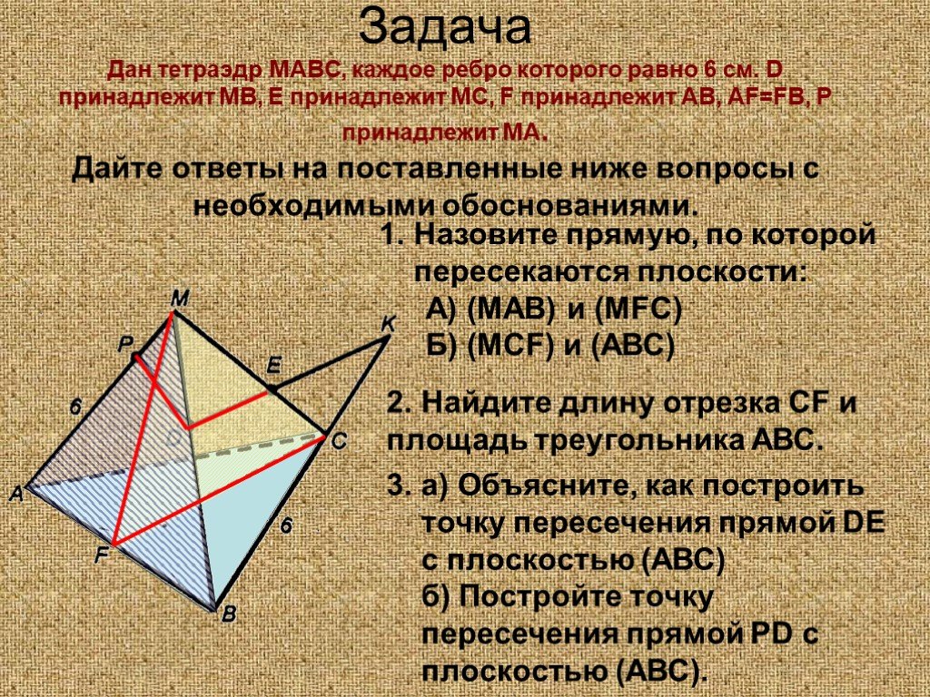 Аксиома стереометрия тетраэдра. Аксиомы стереометрии 10 класс. Тетраэдр задачи. Пересечение высот в тетраэдре.