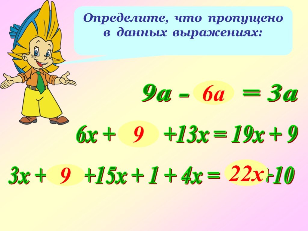 Упрощение выражений 5 класс презентация