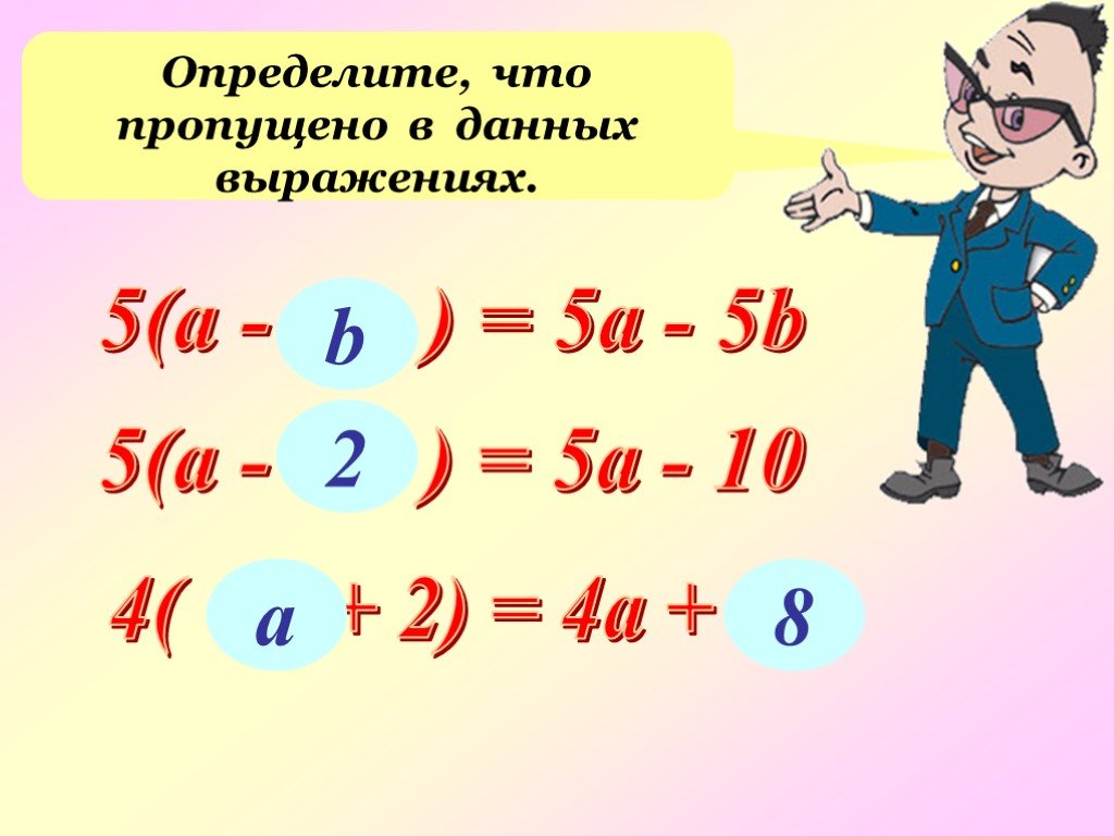 Составьте буквенное выражение и упростите его. Упрощение выражений 5 класс. Упрощение буквенных выражений 5 класс. Числовые выражения 5 класс. Презентация упростить выражения 5 класс.