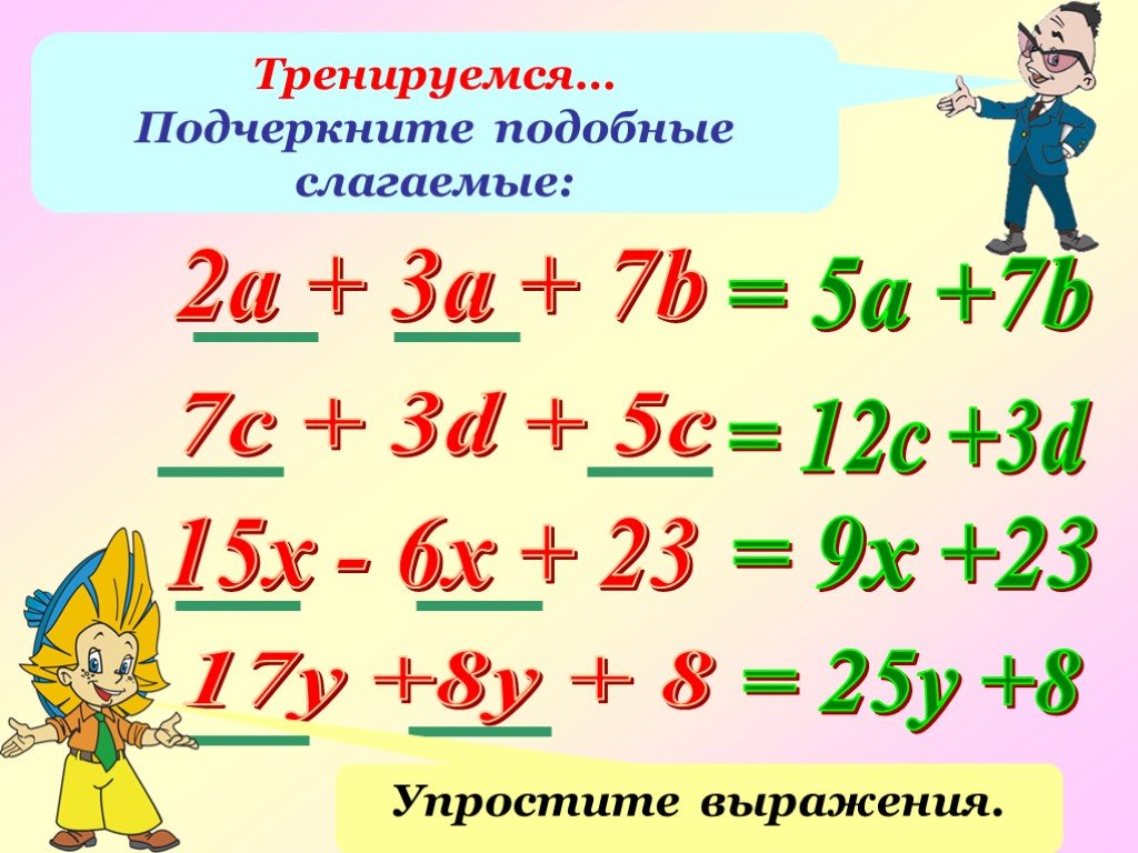 Упростите числа 6. Приведите подобные слагаемые. Как привести подобные слагаемые. Подобные слагаемые 6 класс. Подобный.