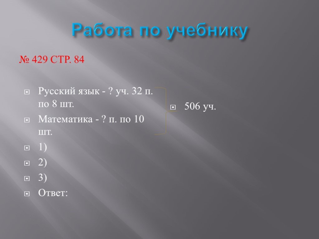 Закрепление пройденного 3 класс математика презентация