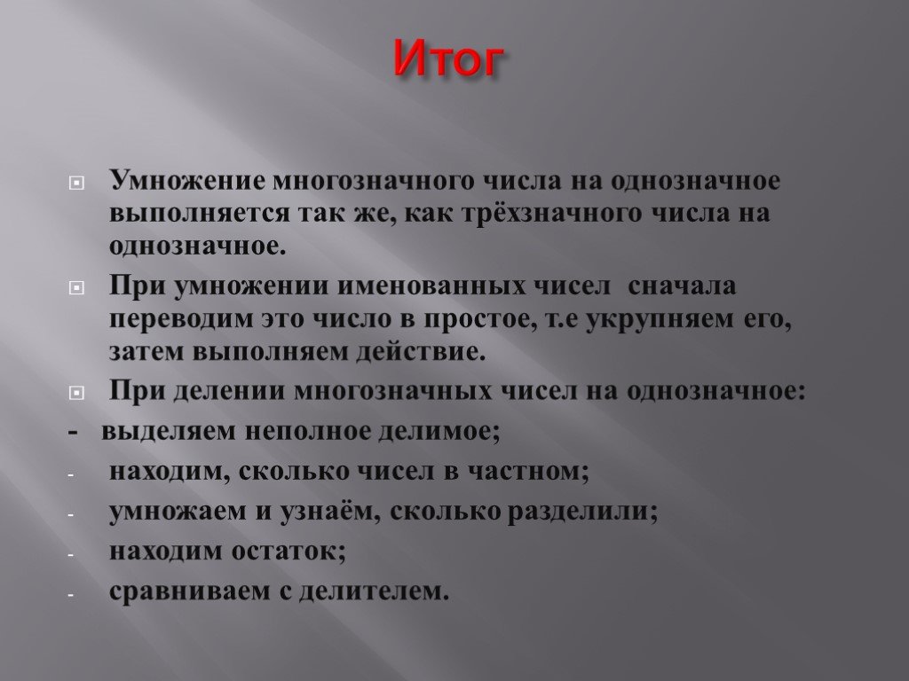 Закрепление пройденного 3 класс математика презентация