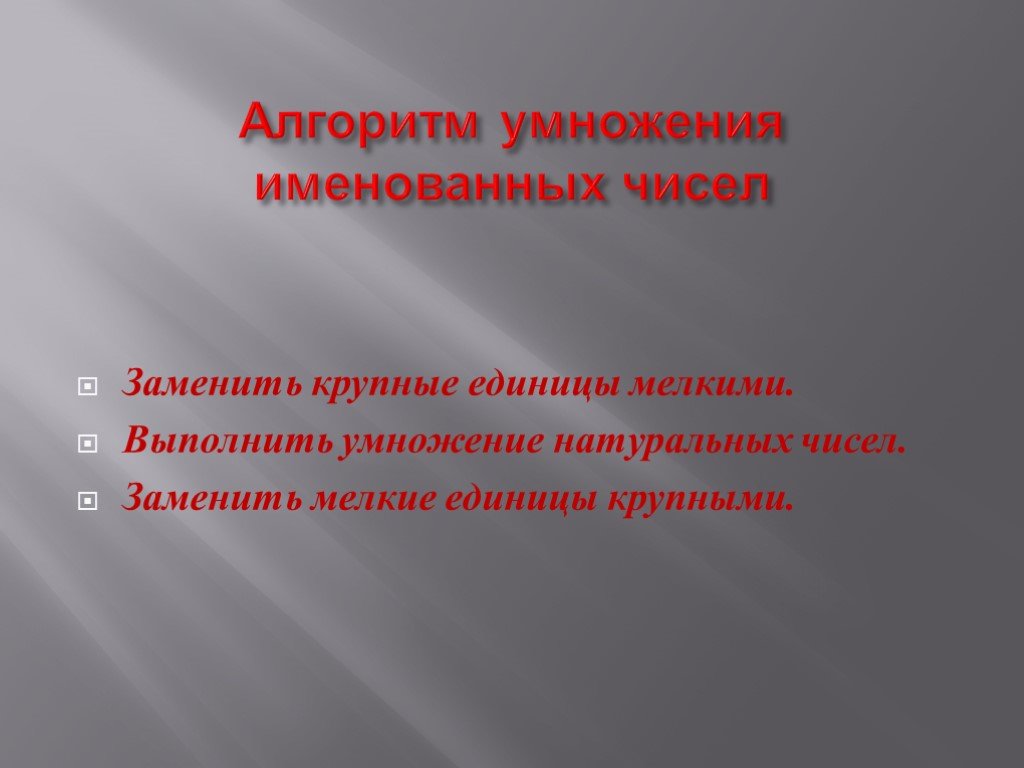 Закрепление пройденного 3 класс математика презентация