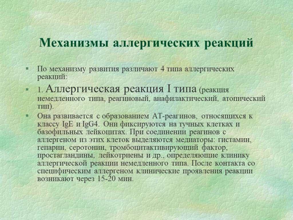 Аллергические реакции и анафилактический. Аллергическая реакция 1 типа механизм. Аллергическая реакция первого типа. Механизм аллергии первого типа.