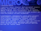 2. Иммуносупрессирующая 1) лекарственные препараты, обладающие общей супрессирующей активностью (ингибиторы синтеза нуклеиновых кислот, белков и проч.), для которых иммуносупрессирующий эффект является дополнительным или, фактически, побочным. К этой группе относятся глюкокортикоидные гормоны (гидро