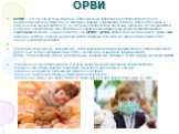 ОРВИ. ОРВИ – это группа острых вирусных инфекционных заболеваний респираторного тракта, различающихся по этиологии, но имеющих сходные эпидемиологические, патогенетические и клинические характеристики [1–3]. Острые респираторные вирусные инфекции (ОРВИ) являются наиболее распространенной патологией 