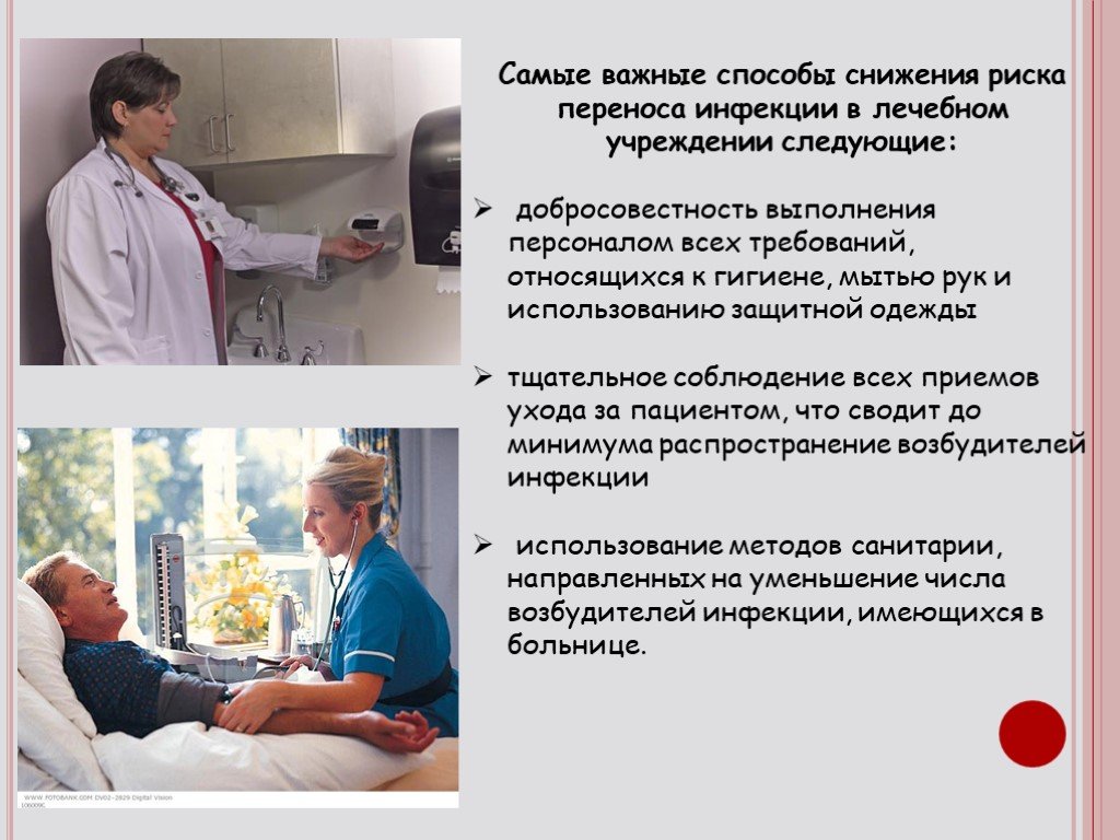 Роль медсестры в профилактике заболеваний. Роль медицинской сестры в профилактике заболеваний. Роль медицинской сестры в профилактике внутрибольничной инфекции. Профилактика ВБИ для пациентов.