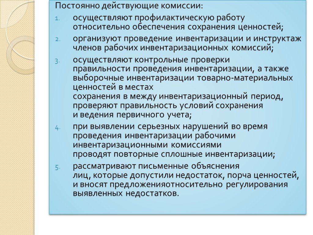 Действует комиссия. Постояннодейчтвующая комиссия. Постоянно действующая комиссия. Постоянно действующей комиссии. Создать постоянно действующую комиссию.