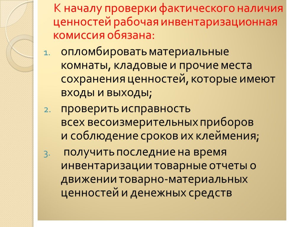 Как проверить фактическую. Ценность рабочего места. Презентацию по инвентаризации товаров. Инвентаризация презентация смайлики. Слайд про инвентаризацию в ресторанах.