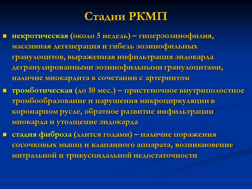 Дегенерация миокарда. Кардиомиопатии на ЭКГ рестриктивная. Патогенез рестриктивной кардиомиопатии. Рестриктивная кардиомиопатия презентация. РКМП кардиомиопатия.