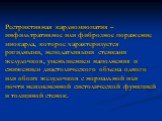 Рестриктивная кардиомиопатия – инфильтративное или фиброзное поражение миокарда, которое характеризуется ригидными, неподатливыми стенками желудочков, уменьшением наполнения и снижением диастолического объема одного или обоих желудочков с нормальной или почти неизмененной систолической функцией и то