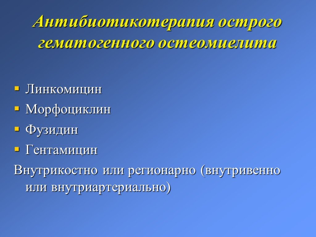 Презентация гнойные заболевания костей и суставов