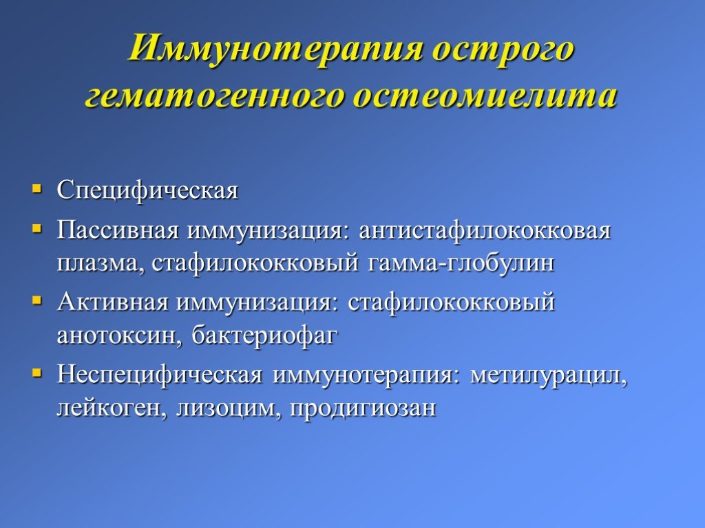 Гнойные заболевания суставов. Пассивная специфическая иммунотерапия. Неспецифическая иммунотерапия. Специфическая и неспецифическая иммунотерапия. Иммунотерапия при остеомиелите.