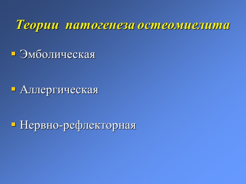 Презентация гнойные заболевания костей и суставов