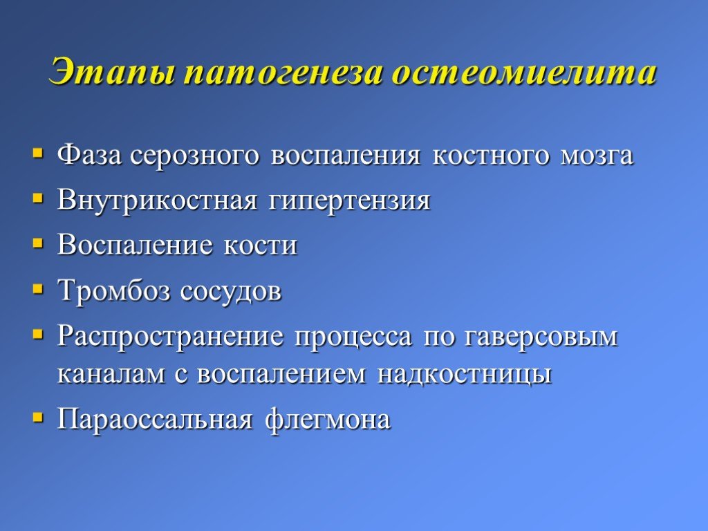 Гнойные заболевания суставов. Этапы патогенеза остеомиелита. Прогенез этапы. Эмболическая этиология остеомиелита. Параоссальная флегмона.