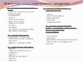 Этиология гепатолиенального синдрома: 1гр. - хронические болезни селезенки и печени: - патологии в циркуляции крови в селезеночной вене - тромбофлебит - цирроз - хронический гепатит - эхинококкоз печени - альвеококкоз печени - тромбоз - ангиэктазия - облитерация портальной системы - заболевание Бадд