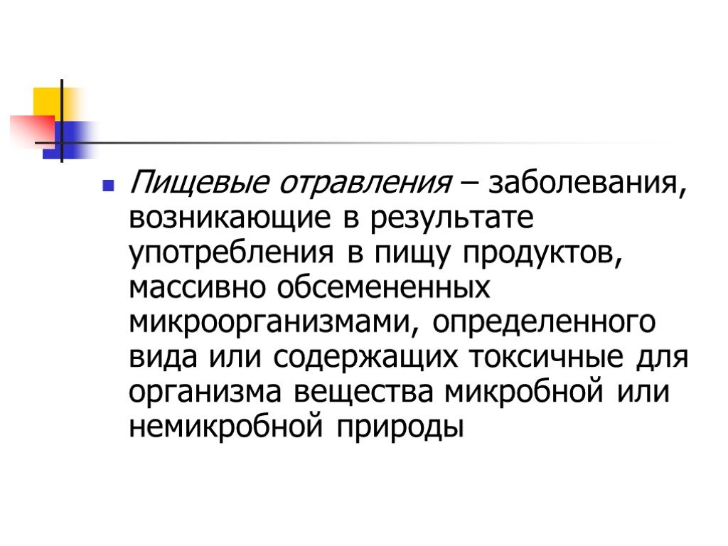 Возникающие в результате употребления. Пищевое отравление возникает в результате. Пищевые отравления это ГИГТЕСТ. Пищевые отравления это ответ. Пищевые отражения это гигиест.