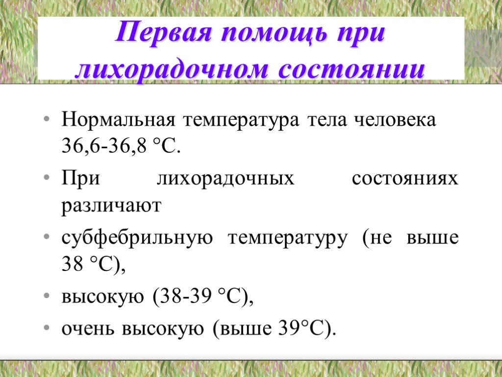 О чем говорит температура тела 35 5. 36.8 Это нормальная температура. 36 8 Это нормальная температура у ребенка. Что означает температура тела. Нормальная температура тела у взрослого.