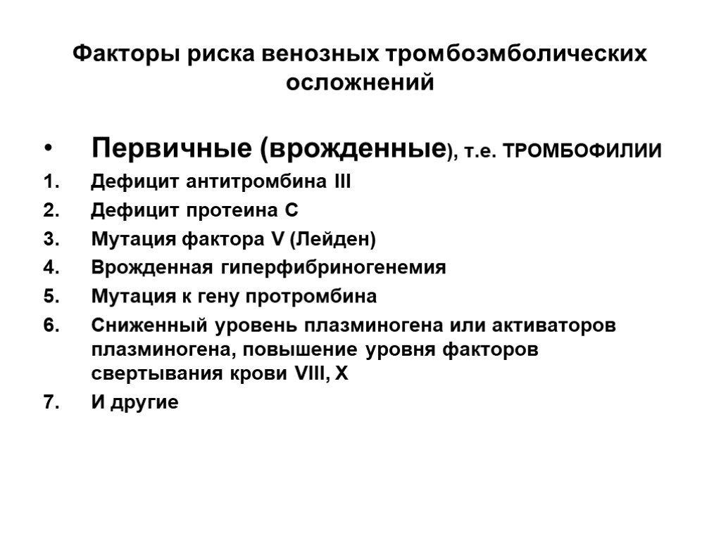 Лейденовская мутация. Мутация Лейден фактора 5. Врожденные тромбофилии фактор Лейдена. Гетерозиготная мутация Лейдена. Тромбофилия мутация Лейдена.