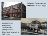 Окончил Саратовскую гимназию в 1847 году. Медицинский факультет Московского университета, блестяще окончил в 1852 году