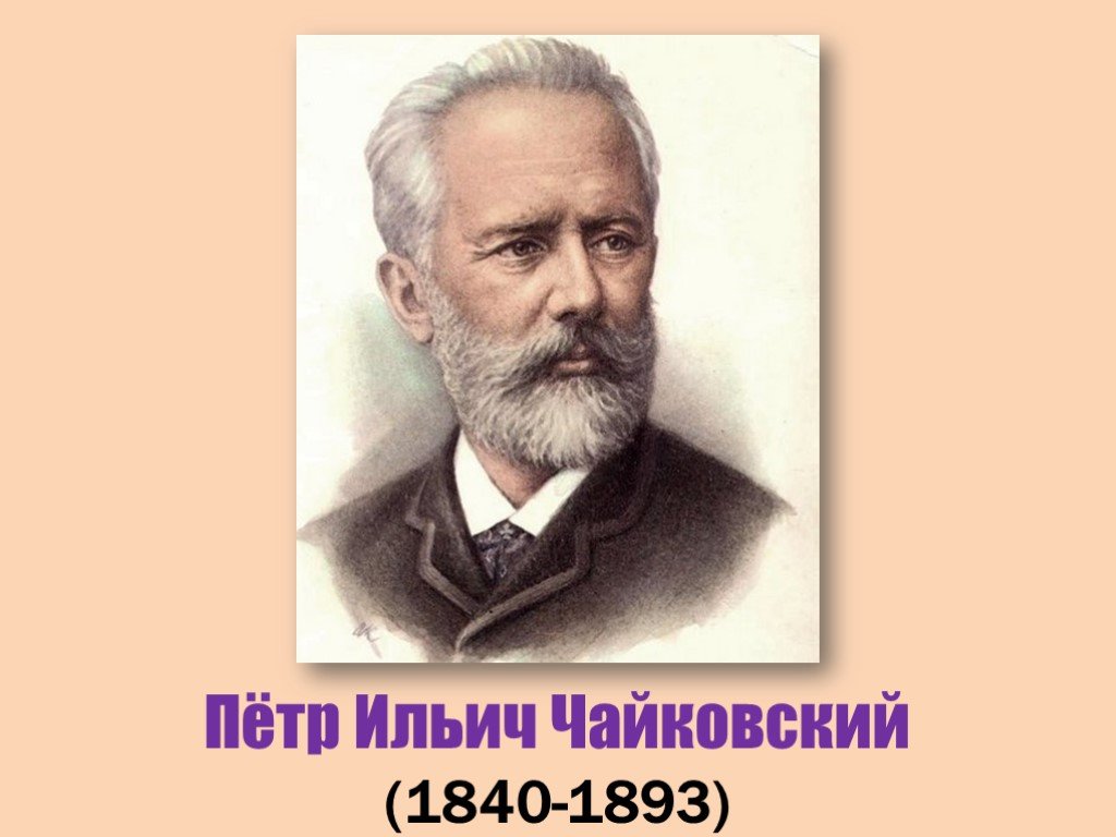 Классическая чайковский. Чайковский портрет композитора.