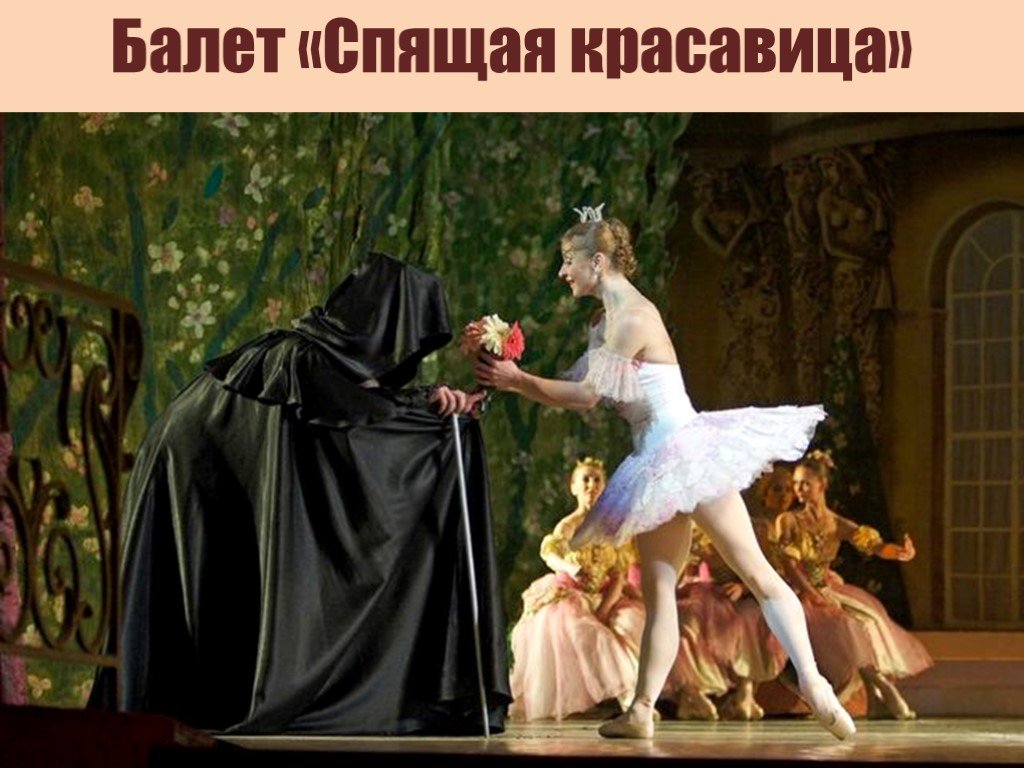 Музыкальная сказка балет