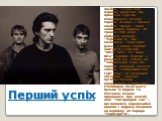Перший успіх. Альбом “Птахи”був першою роботою, що принесла гуртові популярність по всій Україні. Згодом з”явився альбом “Казка”, який записували півроку. 30 травня 1996 року відбувся конкурс “Території”А”, що називався “Територія-Данс”, у якому Скрябін змагався з гуртами “Green Grey” та “Аква Віта”
