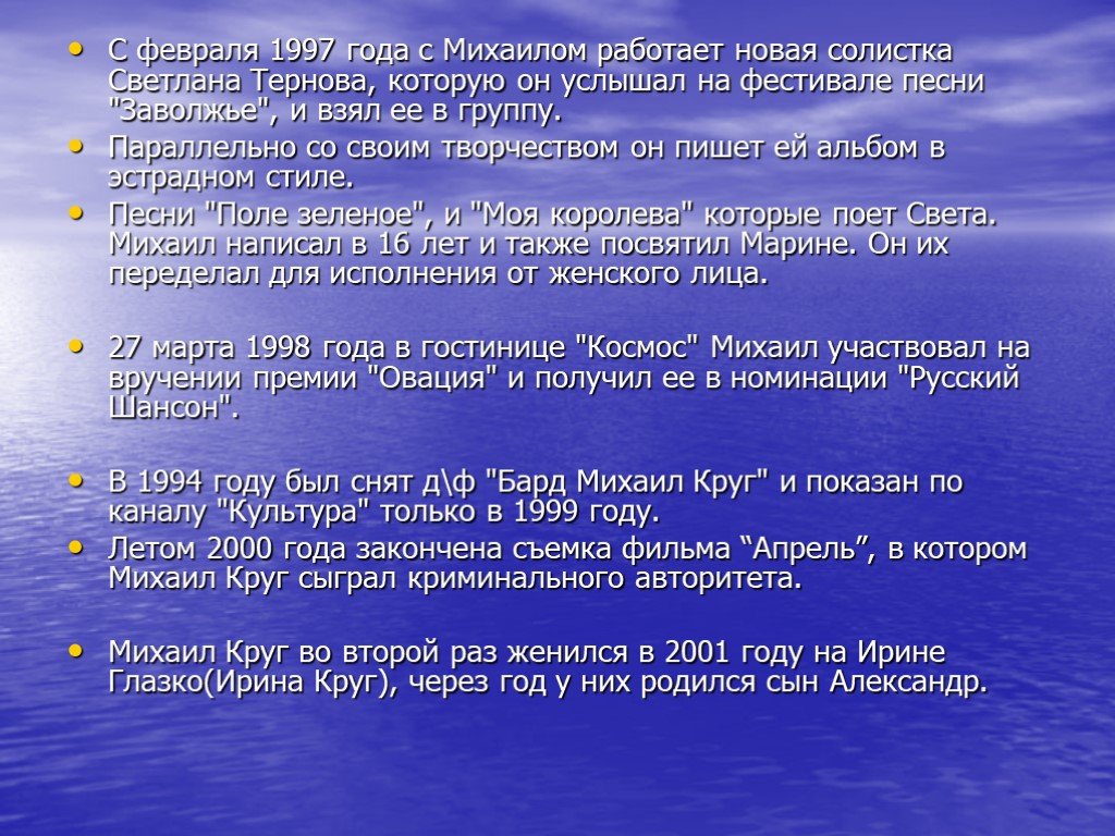 Февраль 1997. Михаил круг презентация. Проект на тему Михаил круг. Михаил круг сочинение.