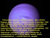 Написанию романса предшествовали два события. Первым было открытие планеты Нептун в сентябре 1846 года. Событие, безусловно, обсуждалось в российском обществе, тем более что Нептун открыли благодаря математическим расчетам. Во-вторых, в преддверии 700-летия Москвы власти объявили всевозможные творче
