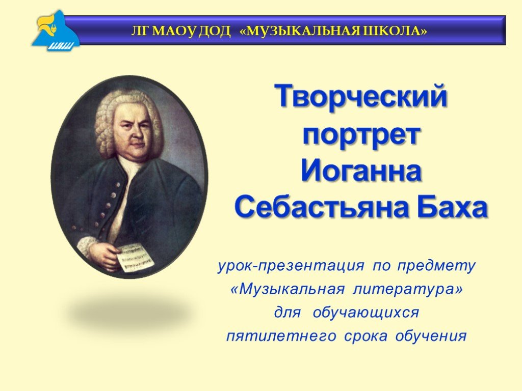 И все это бах урок музыки 2 класс презентация