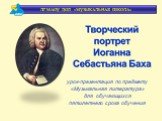 урок-презентация по предмету «Музыкальная литература» для обучающихся пятилетнего срока обучения