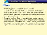 В 1717 году Бах с семьей переехал в Кётен. В Кётене Бах пишет, главным образом, клавирную и оркестровую музыку. Здесь были написаны двухголосные и трёхголосные инвенции (синфонии), полифонический цикл из 24 прелюдий и фуг. Основная работа Баха – руководитель школы певчих – приносила ему одни огорчен