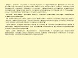 Формы работы: слушание и анализ музыкальных произведений; проверочный тест по пройденному материалу. Практическая деятельность заключается в работе с дидактическим материалом: «Дневник активного слушателя»; таблица-анализ восприятия музыкального произведения; графический аналог «Словаря эмоциональны