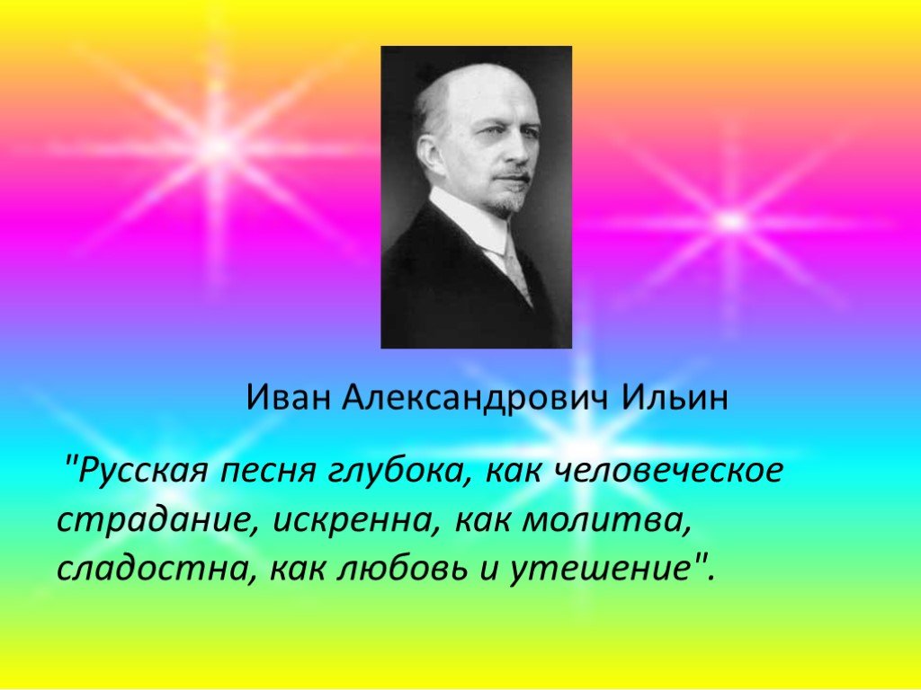 Ильин иван александрович презентация